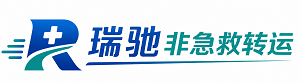 松江区瑞驰非急救转运｜病人出院长途护送服务